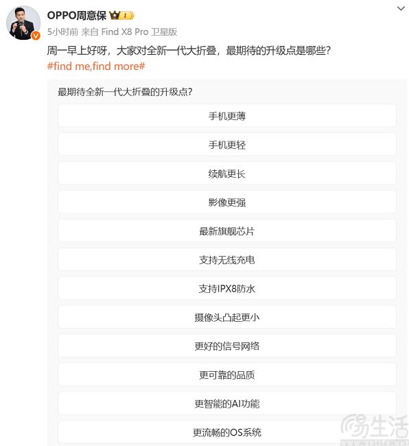 OPPO Find N5相关信息曝光，有望迎来全面升级